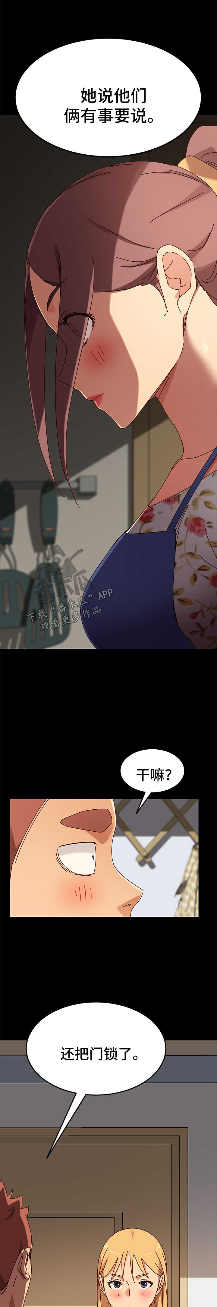 狐影迷惑漫画,第56章：有事要说1图