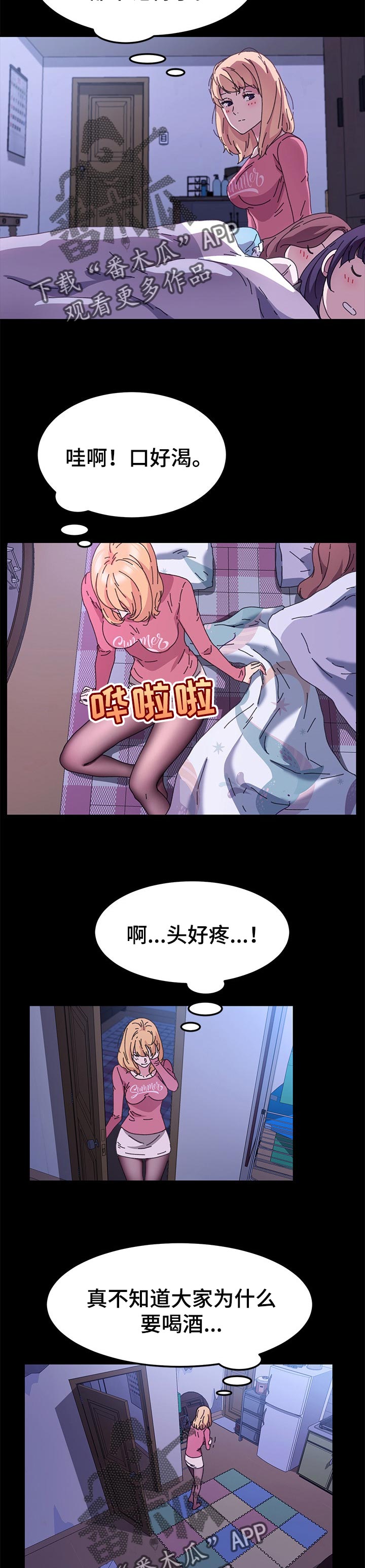 狐影乔曼漫画,第116章：深夜2图