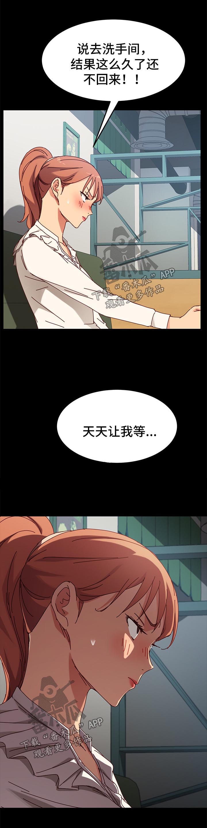 狐影迷惑漫画,第51章：反将一军1图