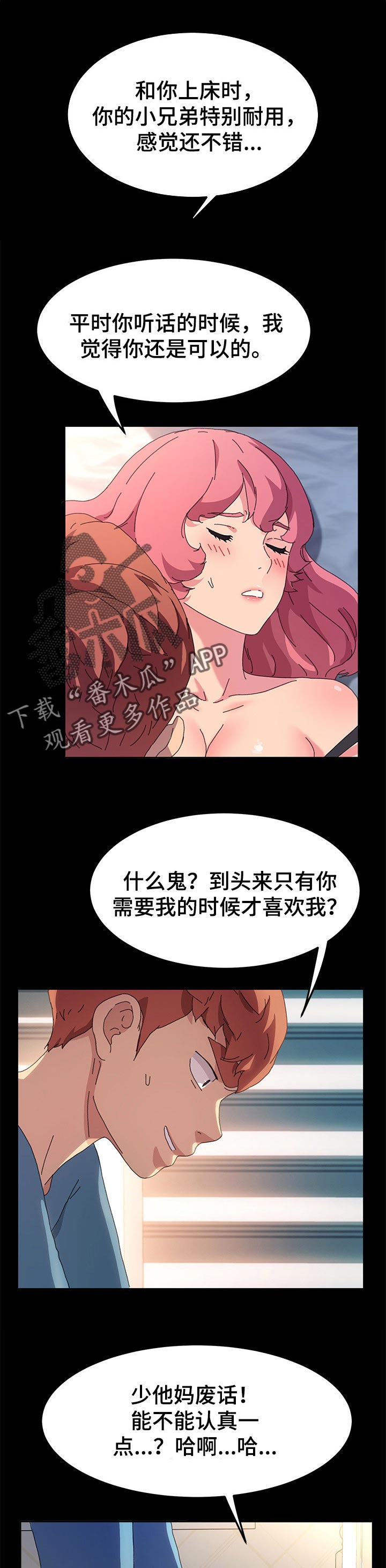 狐影60集剧情漫画,第123章：对方的心意1图