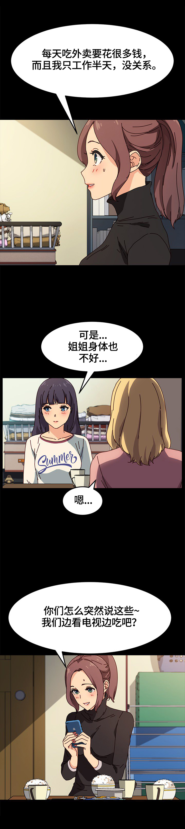 狐影田中美子漫画,第91章：出事4图