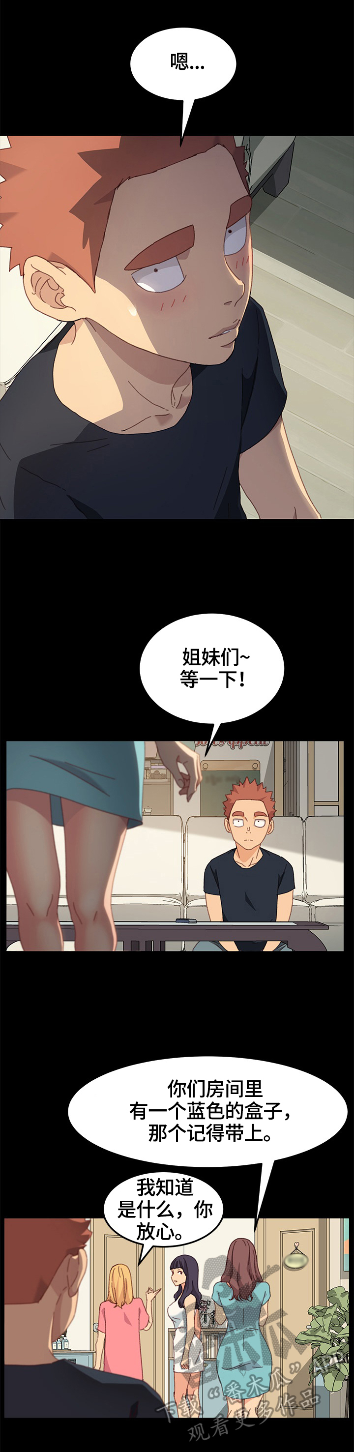 狐影乔曼漫画,第80章：去向3图