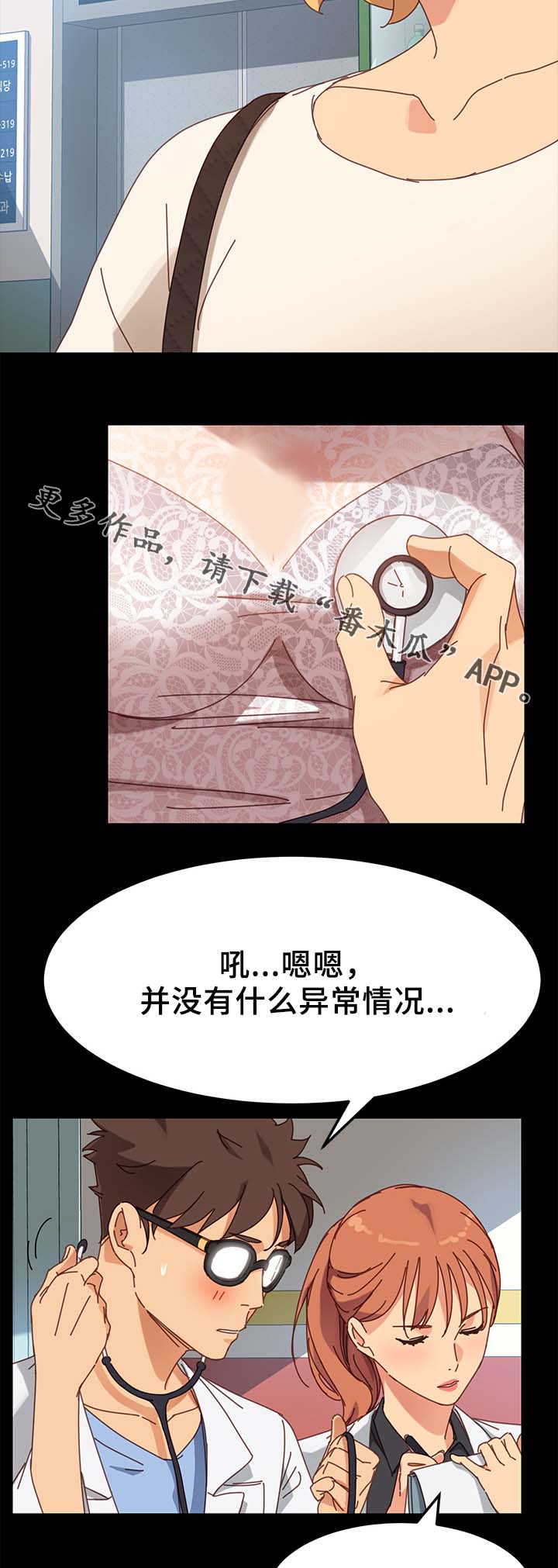 狐影迷惑漫画,第42章：大姐？4图