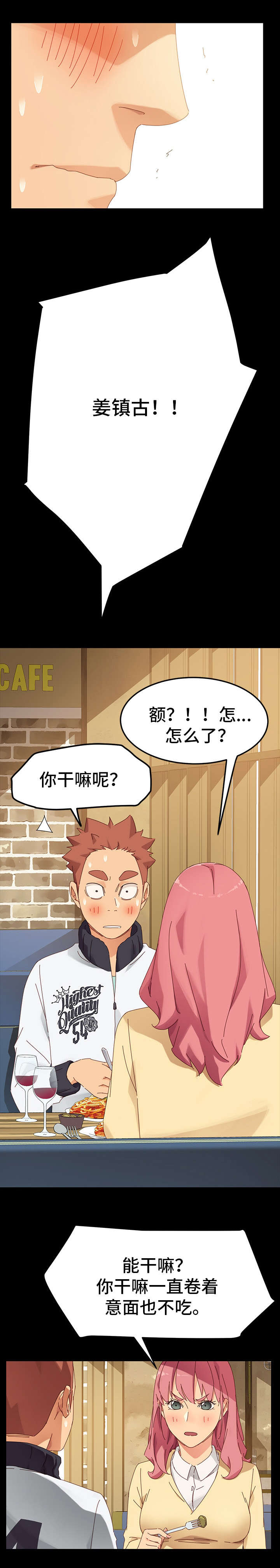 狐影李卓霖漫画,第13章：考虑1图