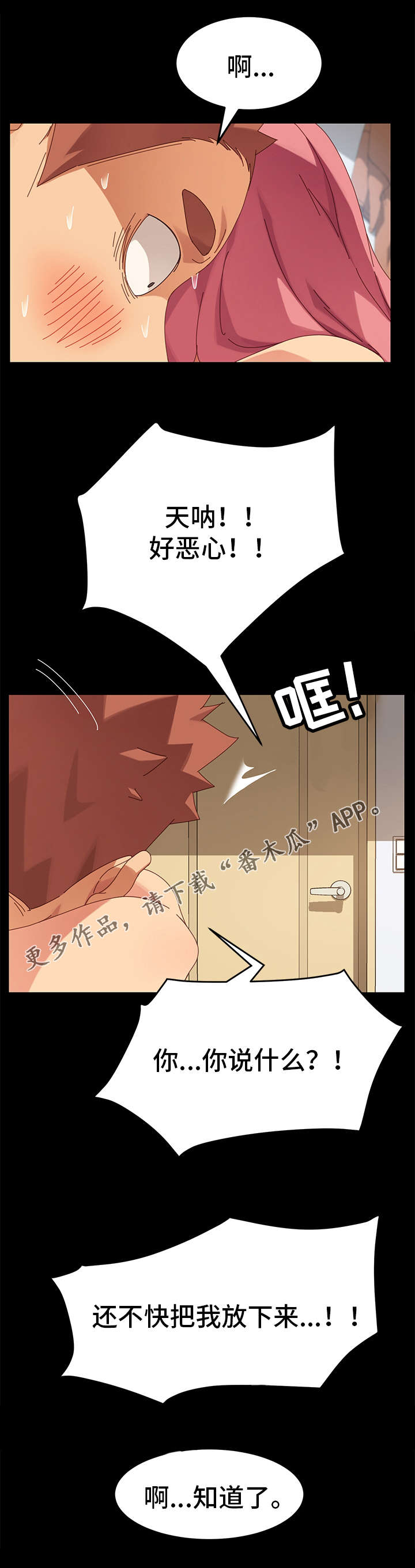 狐影迷惑漫画,第24章：算账2图
