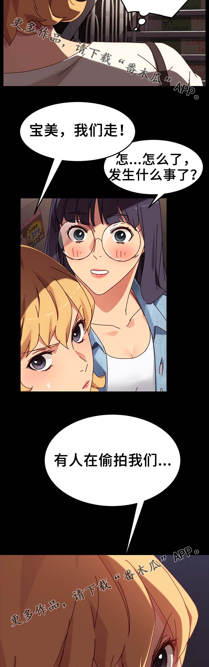 狐影迷惑漫画,第48章：柔道冠军1图