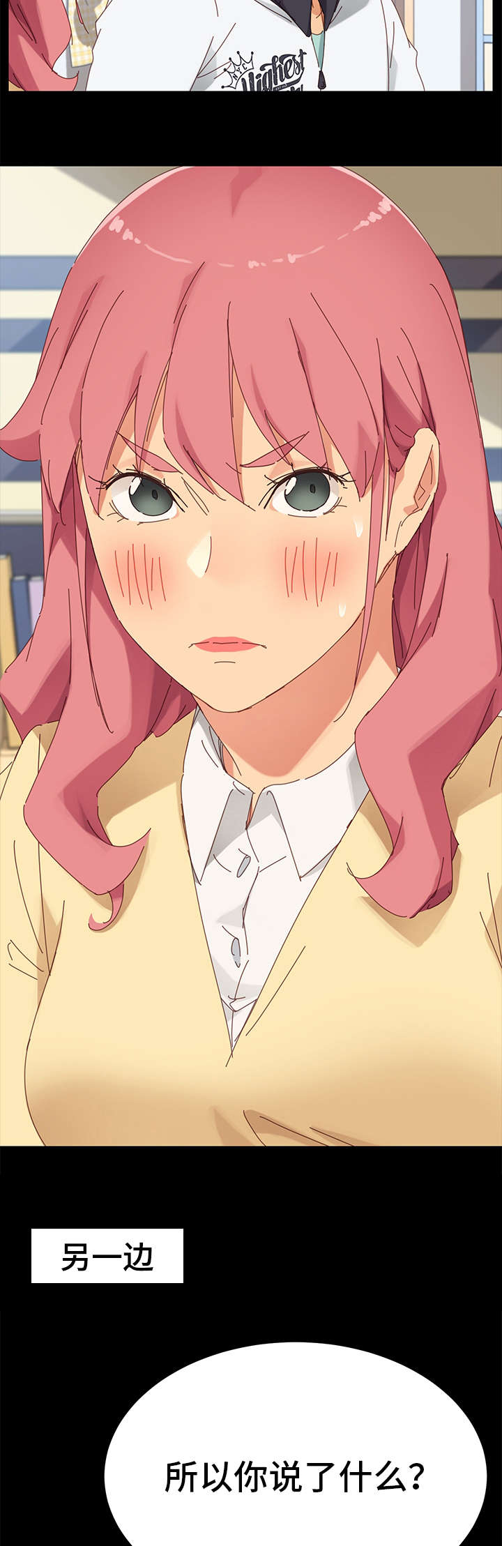 狐影迷惑漫画,第20章：挑衅3图