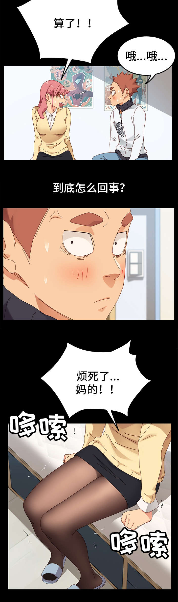 狐影迷惑漫画,第20章：挑衅3图