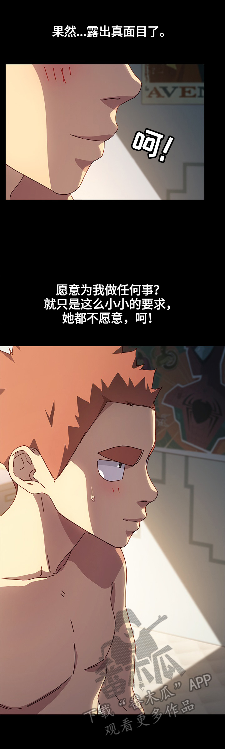 狐影李卓霖漫画,第87章：动摇2图