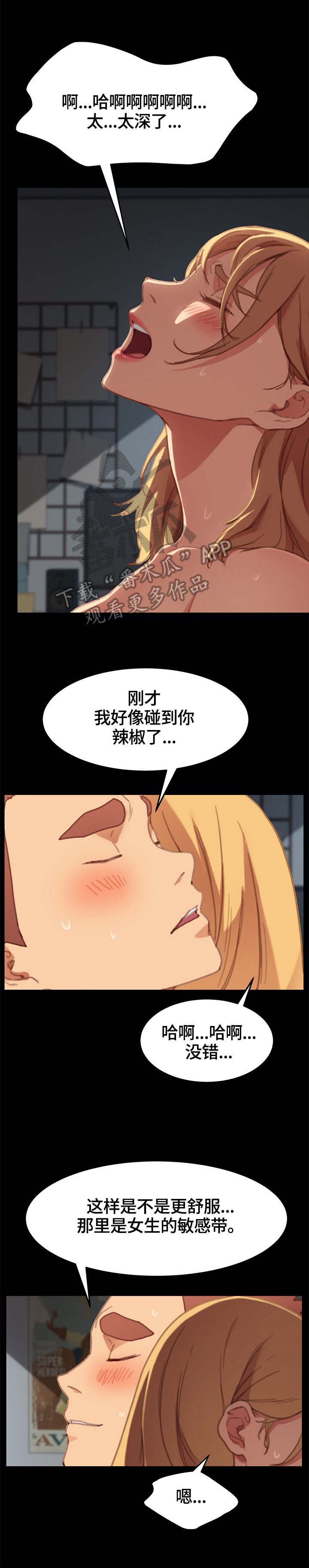 狐影迷惑漫画,第60章：决定2图