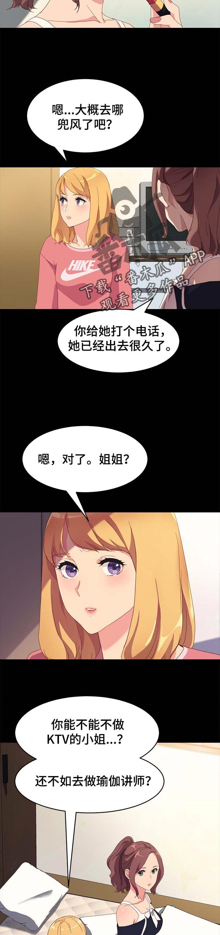 狐影田中美子漫画,第97章：怨气2图