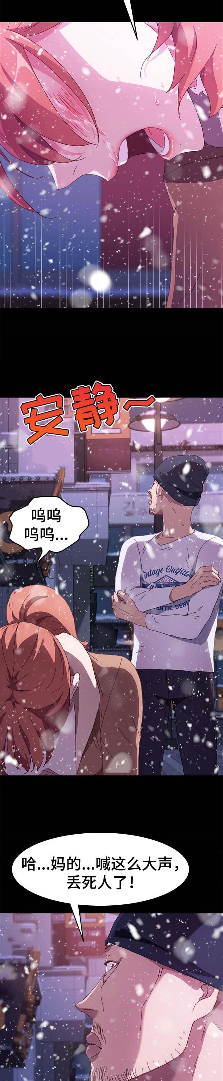 狐影60集剧情漫画,第105章：求救5图