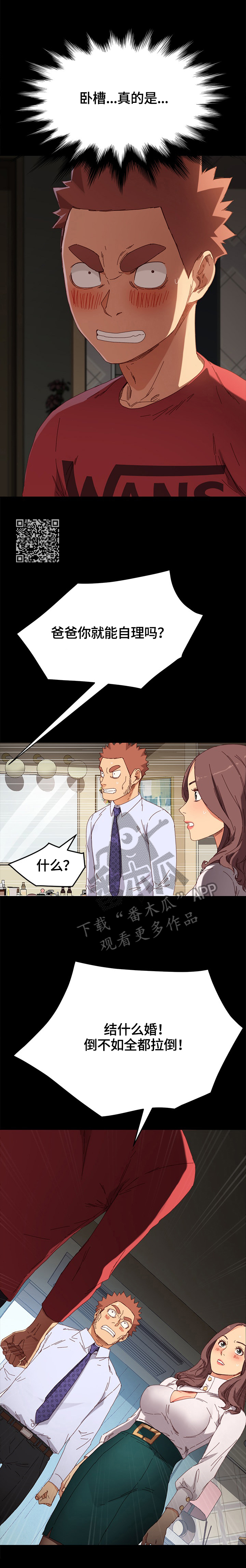 狐影迷惑漫画,第68章：没有弱点5图