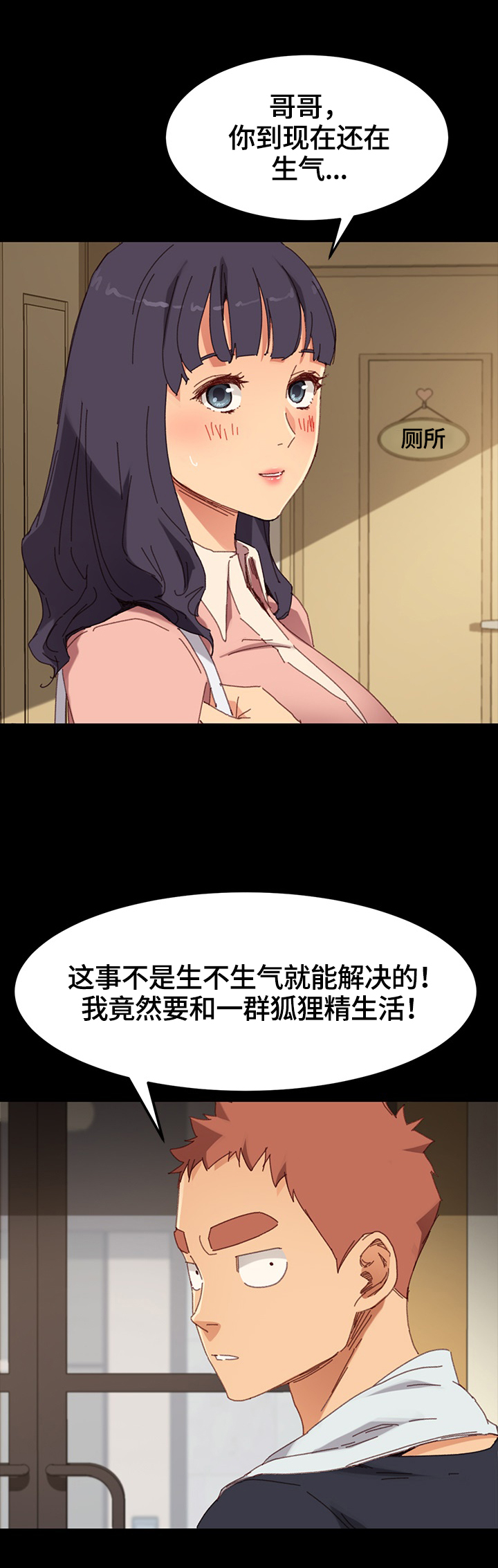 狐影迷惑漫画,第70章：要求4图