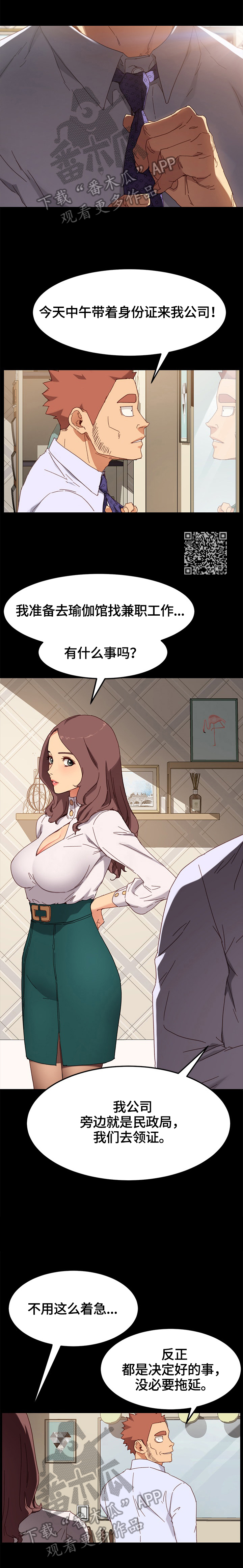 狐影所有演员表漫画,第67章：争吵5图