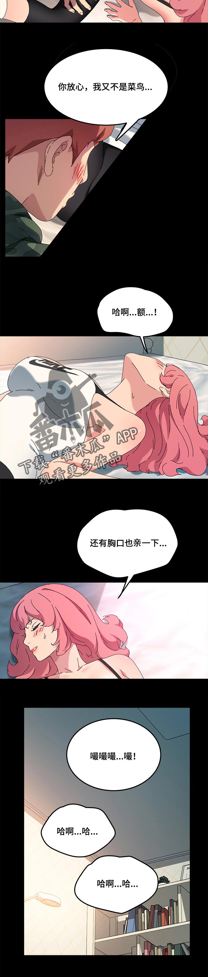 狐影迷惑漫画,第122章：求我原谅5图
