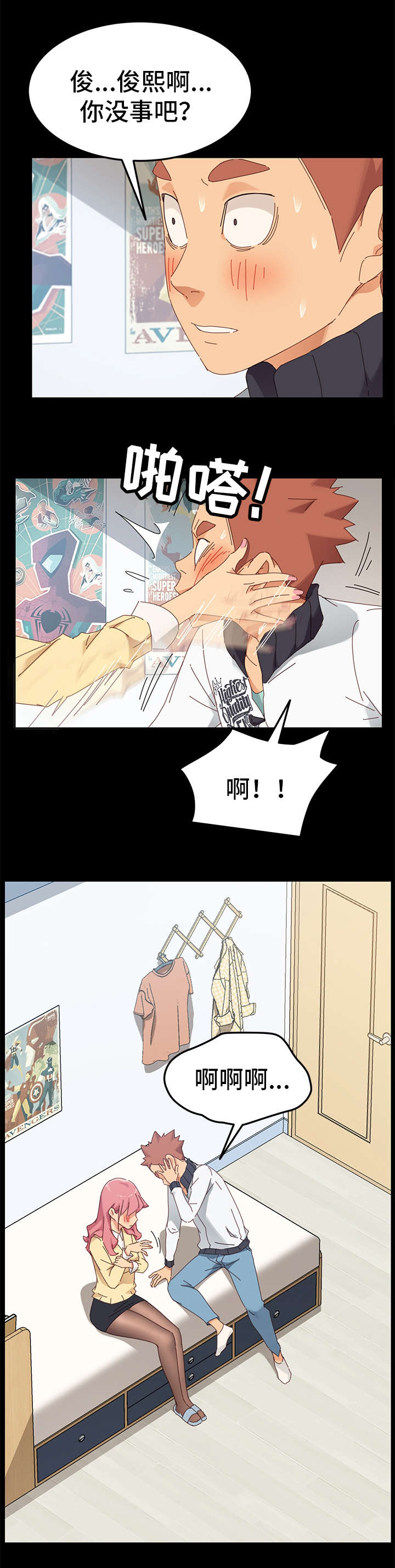 狐影60集剧情漫画,第19章：留宿1图