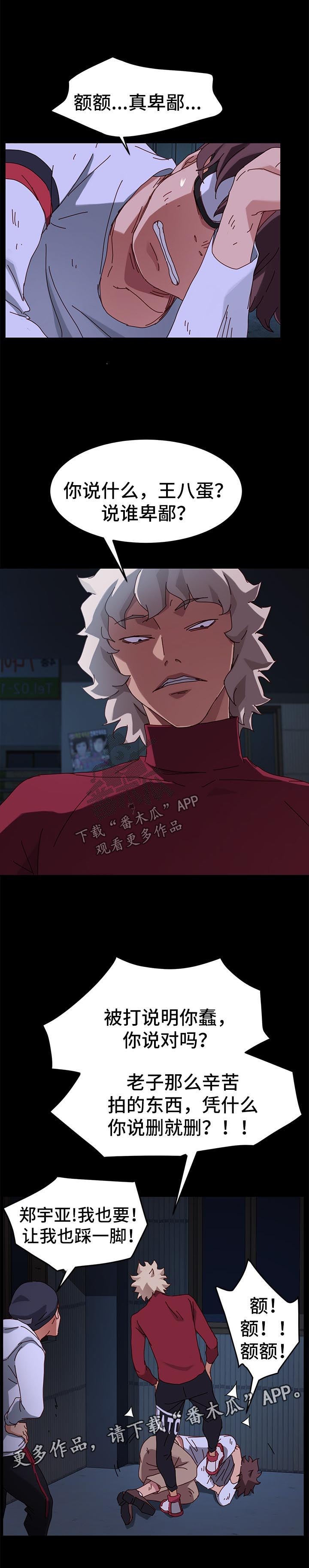 狐影迷惑漫画,第51章：反将一军5图