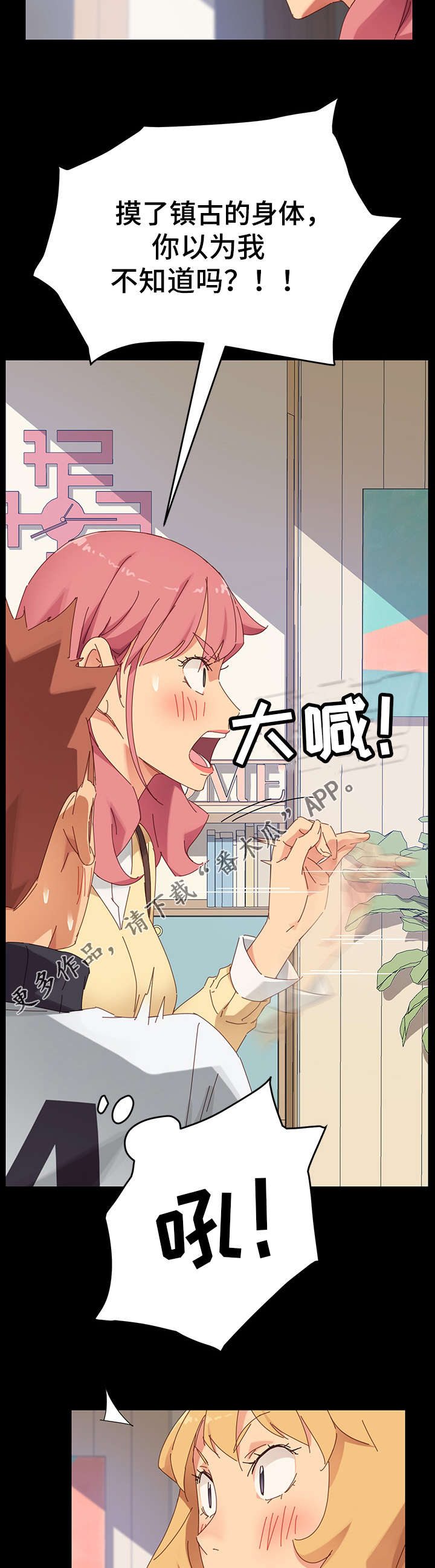 狐影迷惑漫画,第18章：阻挠2图