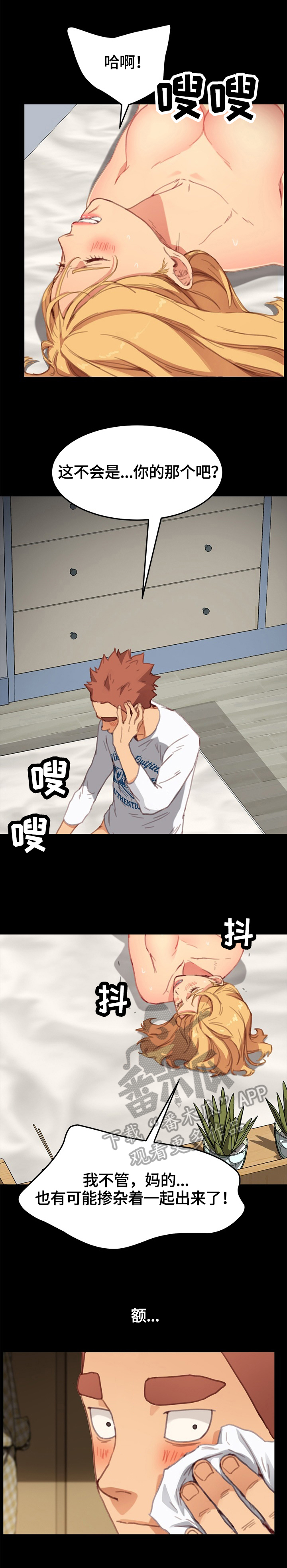 狐影雷震和乔曼漫画,第61章：吃醋5图