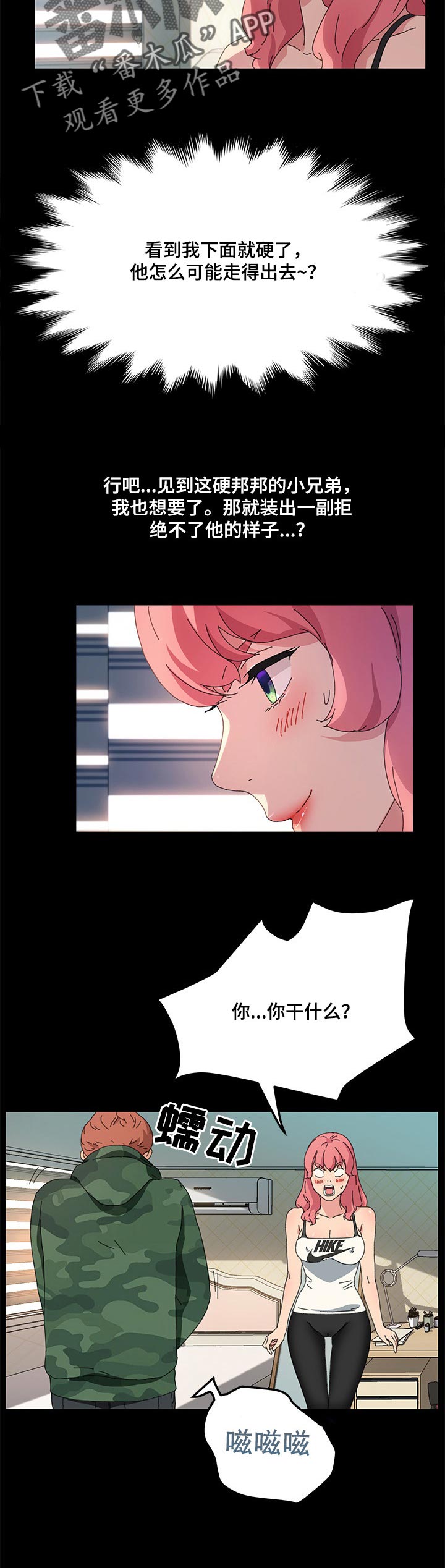 狐影迷惑漫画,第122章：求我原谅3图