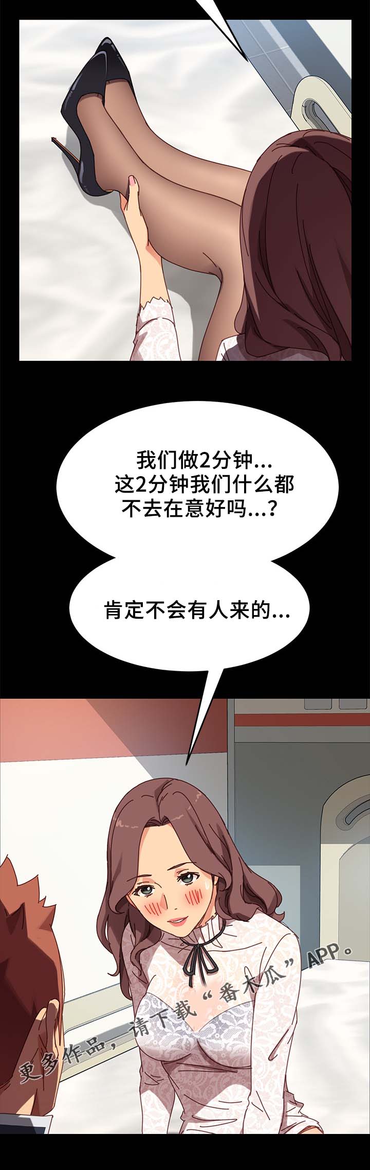 狐影迷惑漫画,第40章：撞见3图