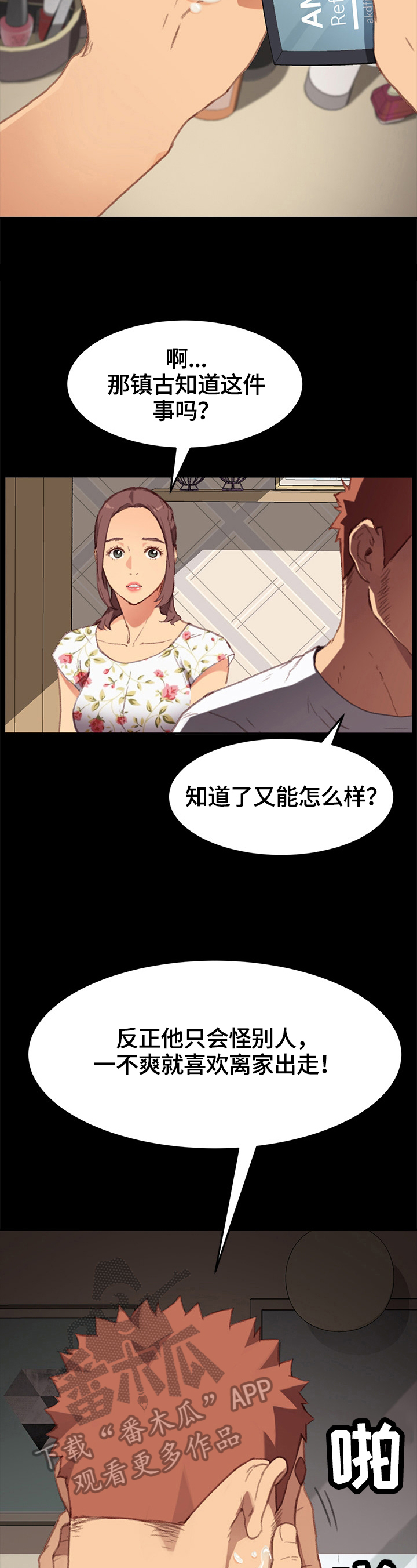 狐影电视剧在线播放漫画,第64章：探望3图