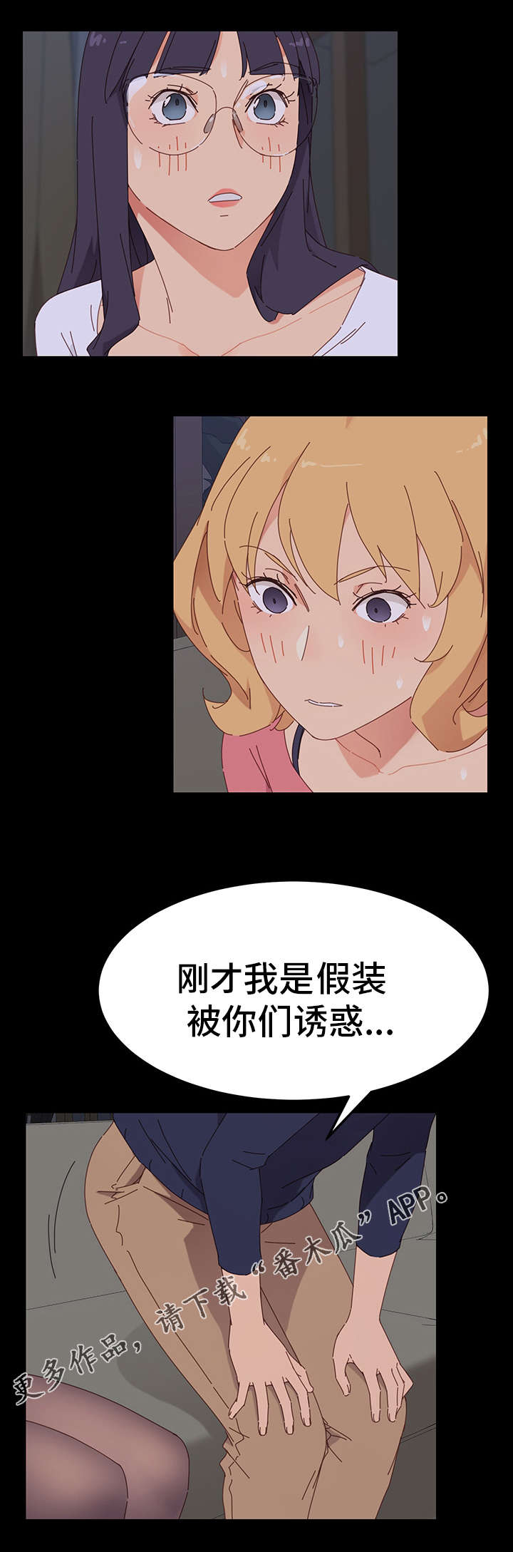 狐影迷惑漫画,第4章：试探5图