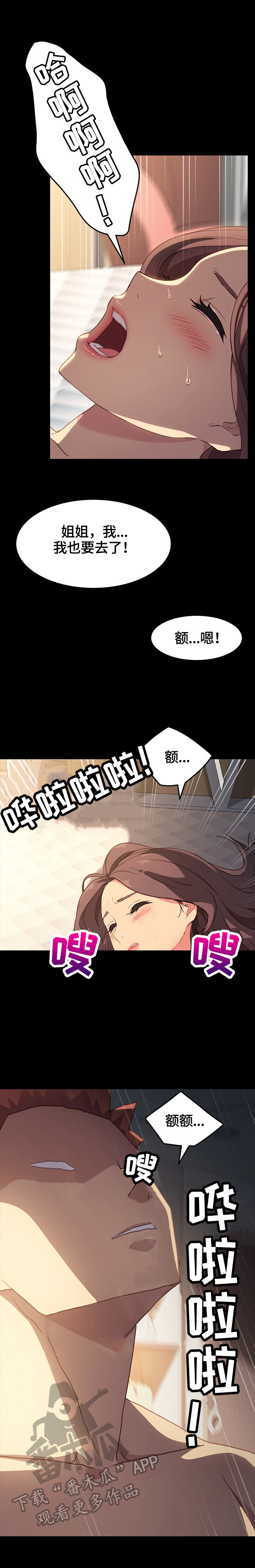 狐影60集剧情漫画,第83章：满足4图