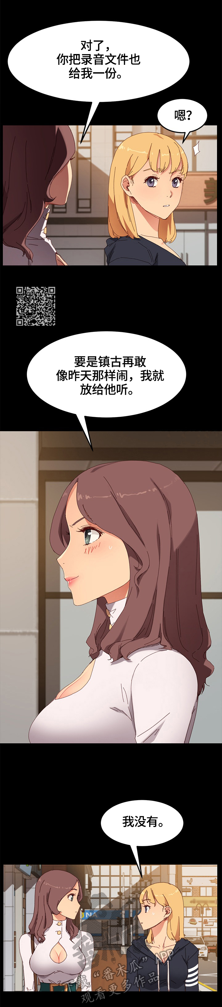 狐影田中美子漫画,第71章：按摩5图