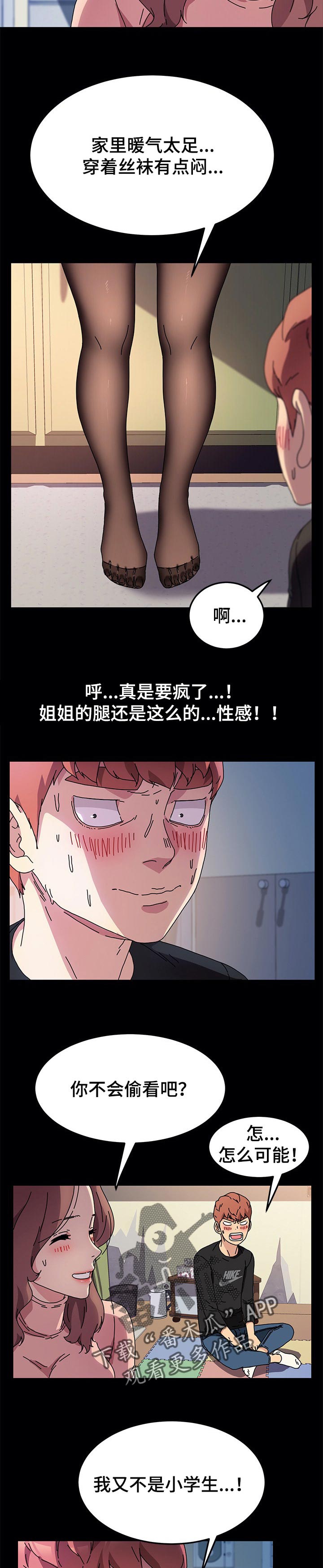 狐影真假乔曼真相大白漫画,第111章：想多了2图