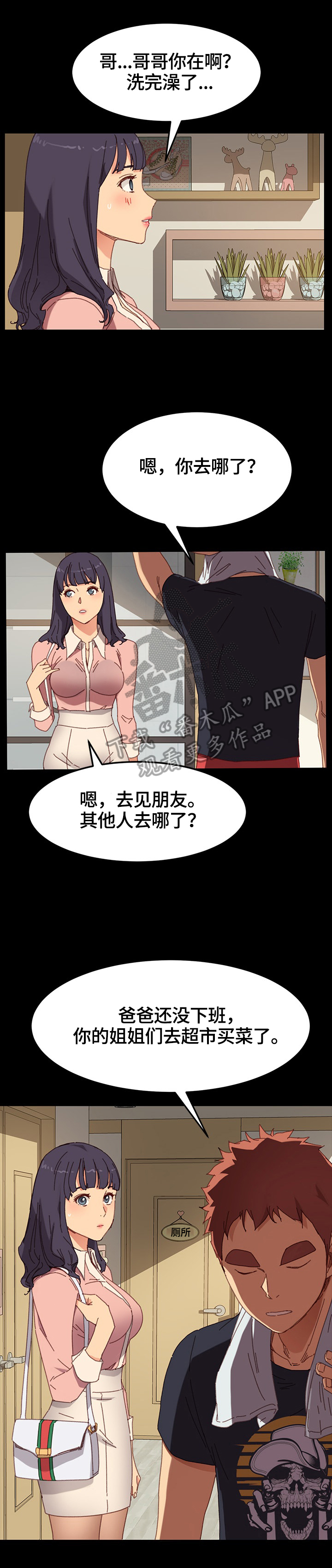 狐影迷惑漫画,第70章：要求3图