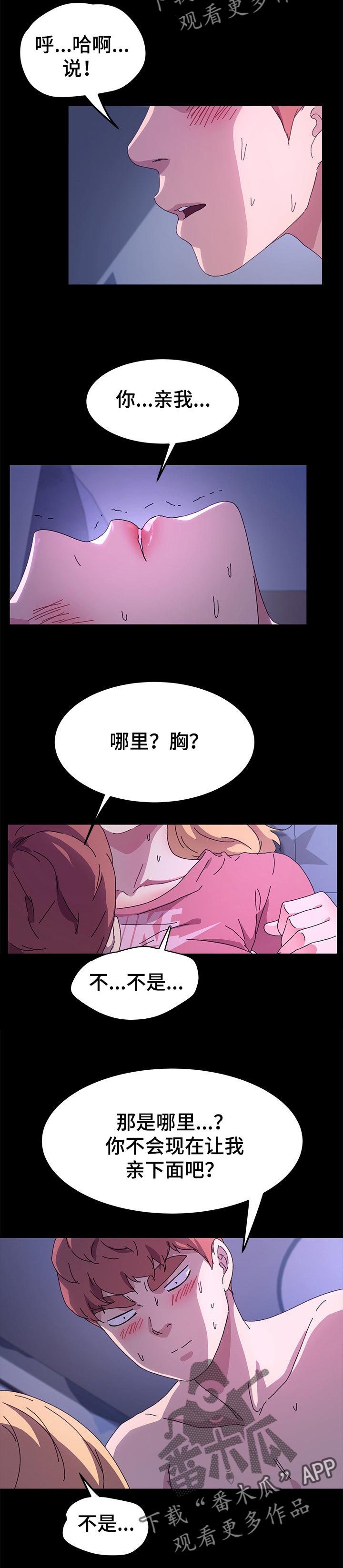 狐影所有演员表漫画,第119章：真的交往3图