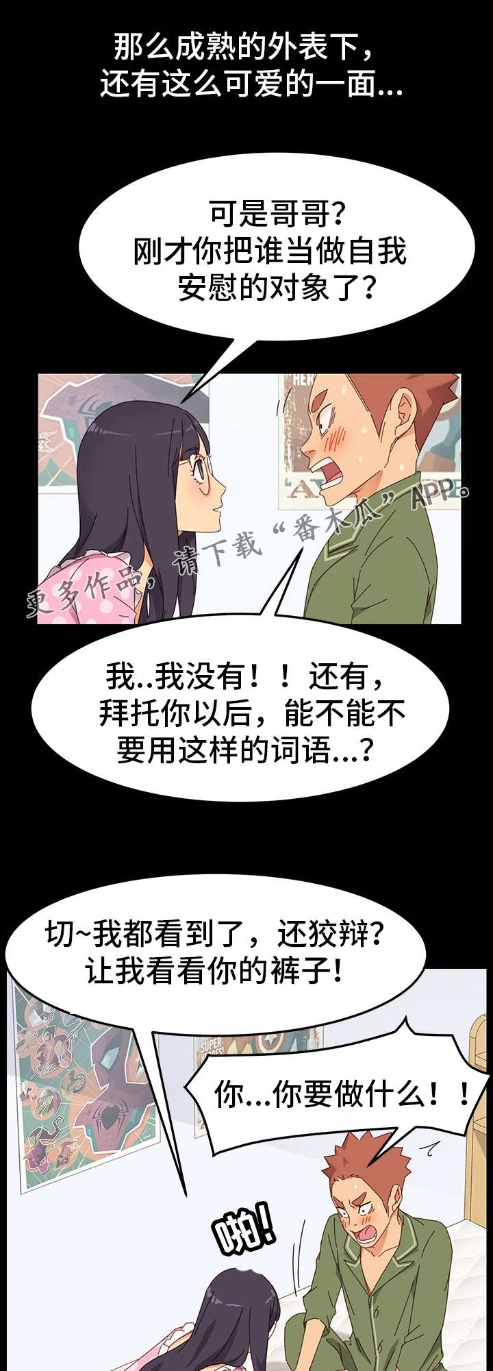 狐影60集剧情漫画,第7章：接触5图