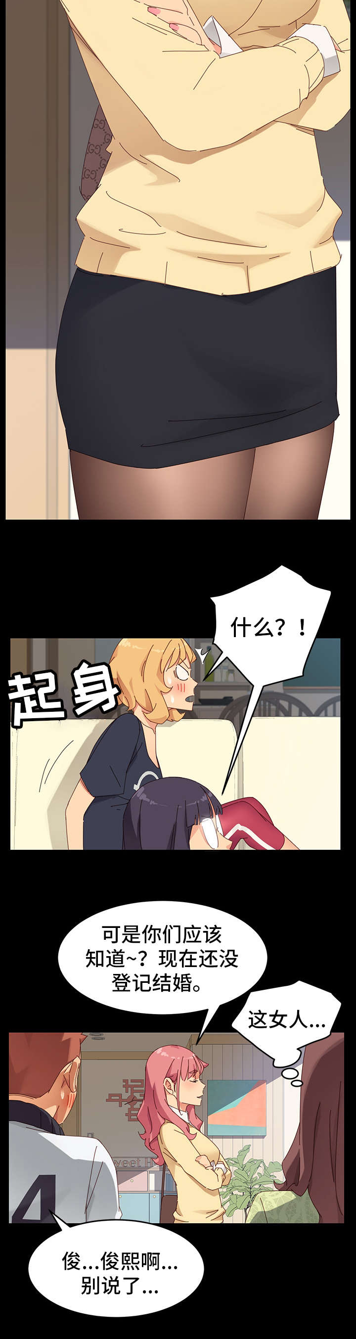 狐影雷震和乔曼漫画,第17章：冲突2图