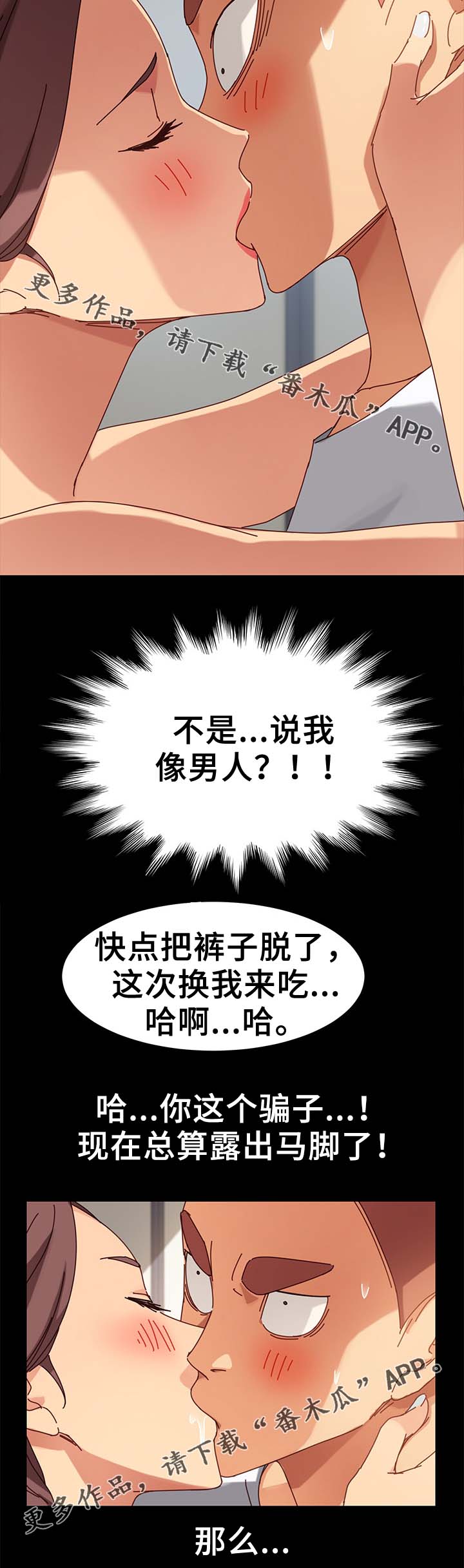狐影真假乔曼哪一集真相大白漫画,第46章：先装作不知道1图