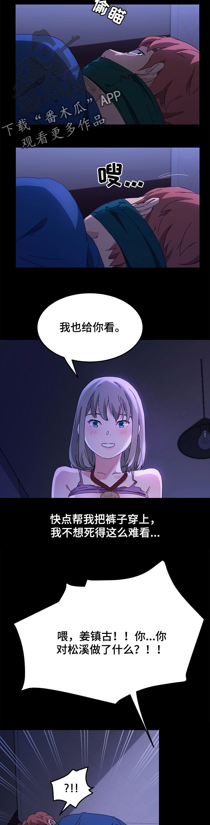 狐影迷惑漫画,第135章：死了都可惜4图