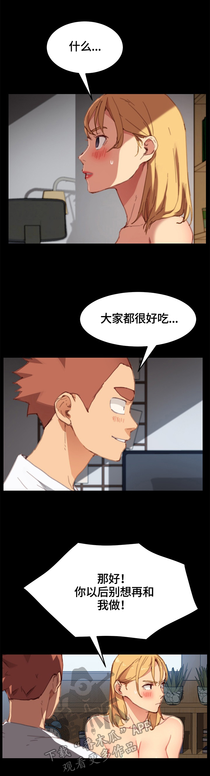 狐影60集剧情漫画,第62章：突如其来3图