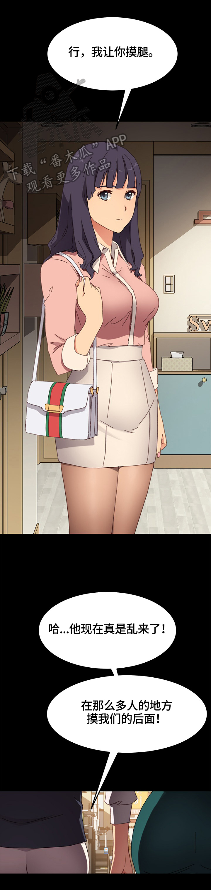 狐影田中美子漫画,第71章：按摩3图