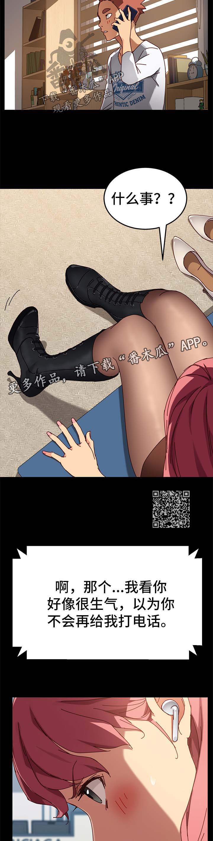 狐影迷惑漫画,第53章：拒绝2图