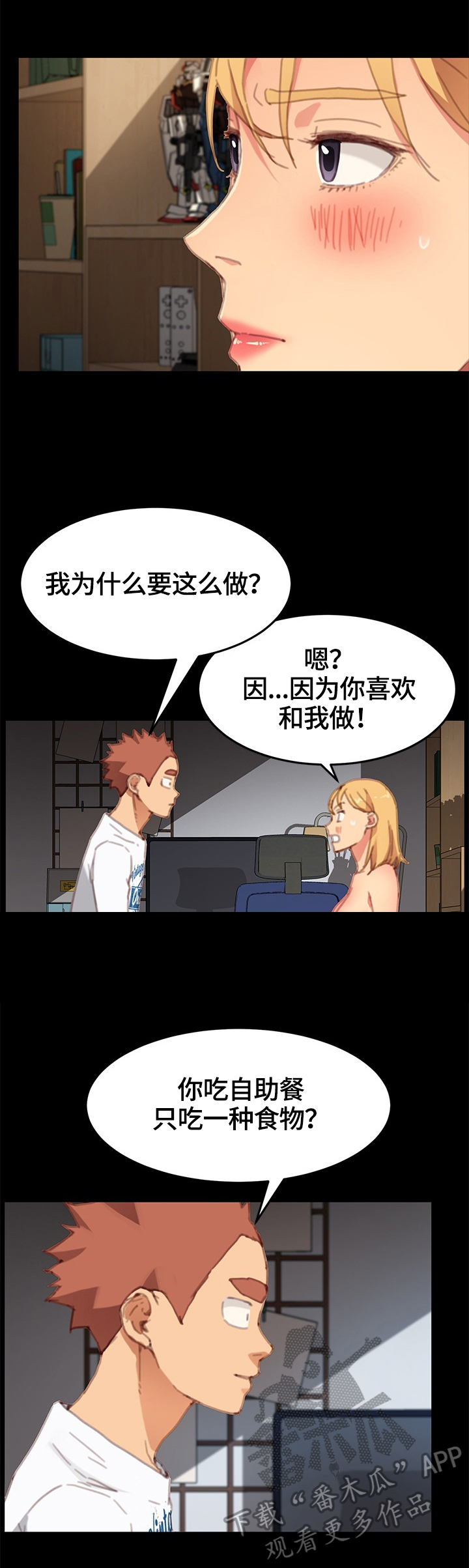 狐影60集剧情漫画,第62章：突如其来2图