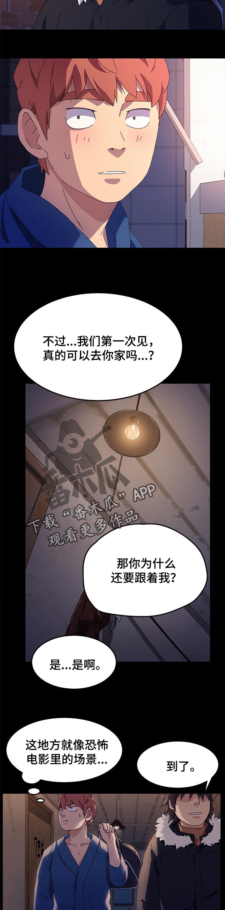 狐影迷惑漫画,第131章：乌冬面3图