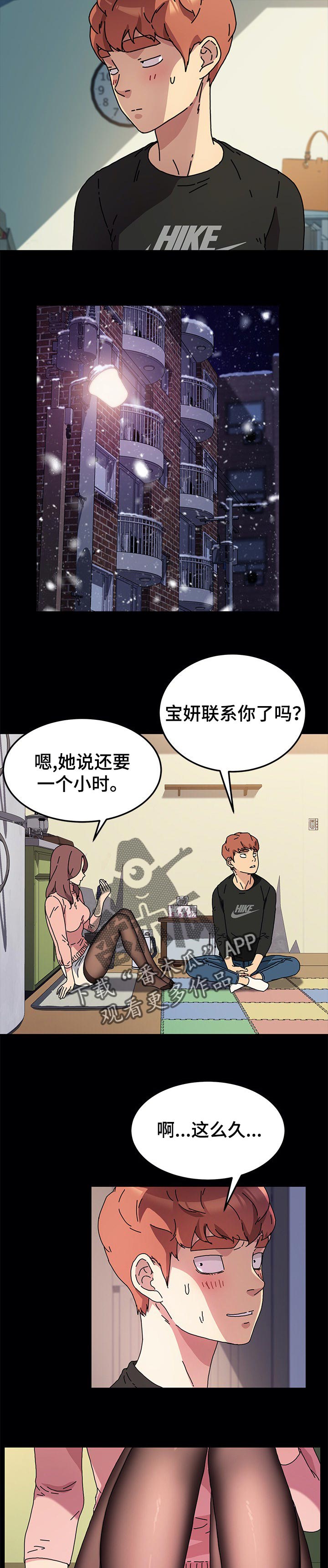 狐影李卓霖漫画,第111章：想多了2图