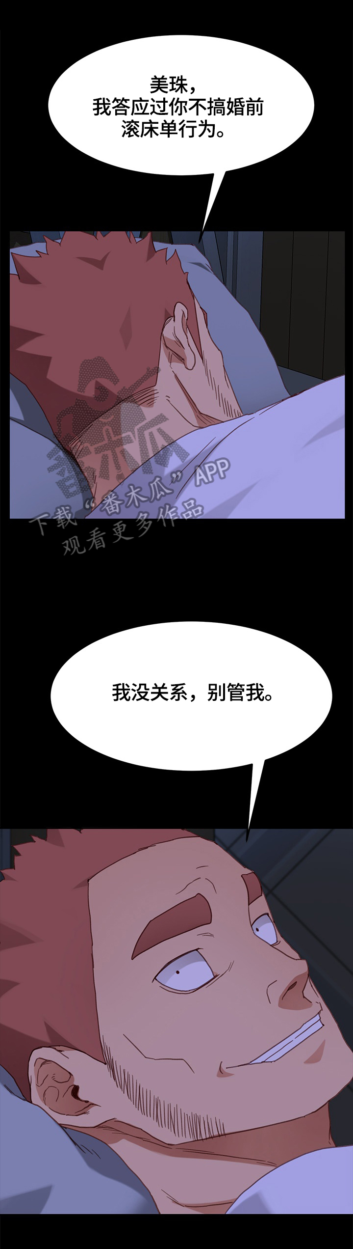 狐影乔曼漫画,第65章：想办法2图