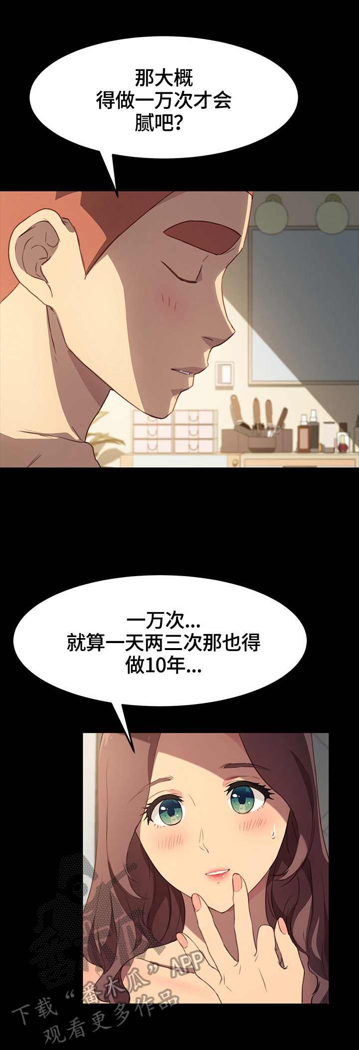 狐影60集剧情漫画,第83章：满足5图