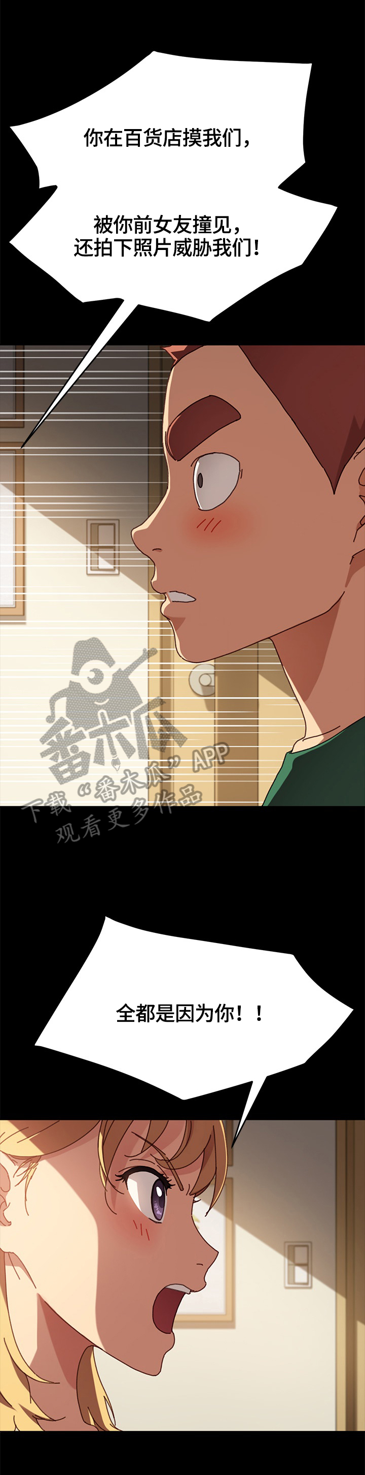 狐影雷震漫画,第77章：转移关注5图
