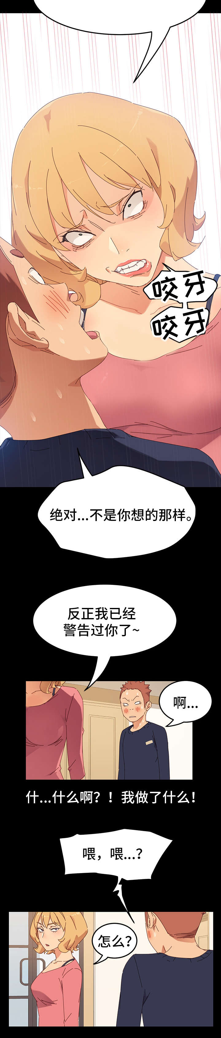 狐影井上洋子漫画,第1章：姐妹5图