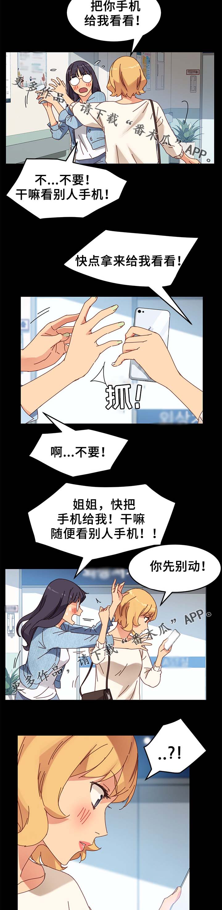 狐影迷惑漫画,第41章：医药费1图