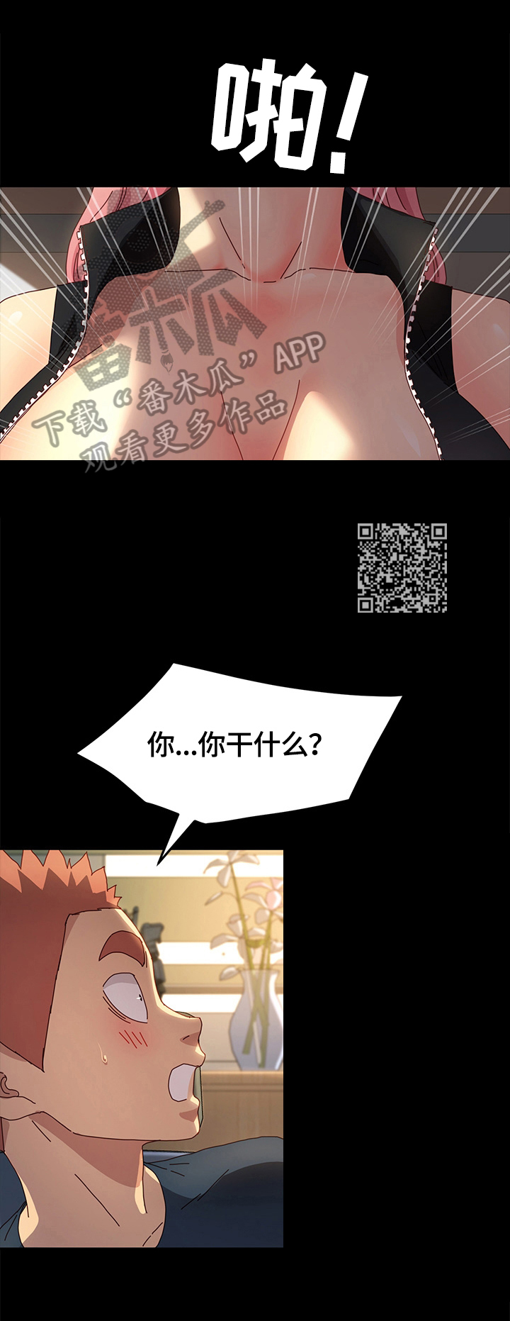 狐影电视剧在线播放漫画,第85章：答应2图