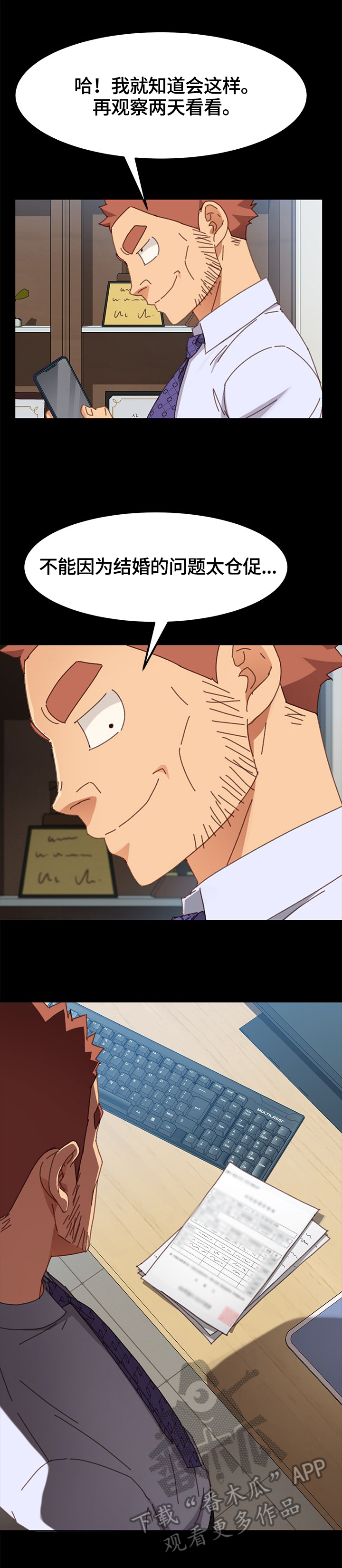 狐影雷震和乔曼漫画,第74章：察觉1图